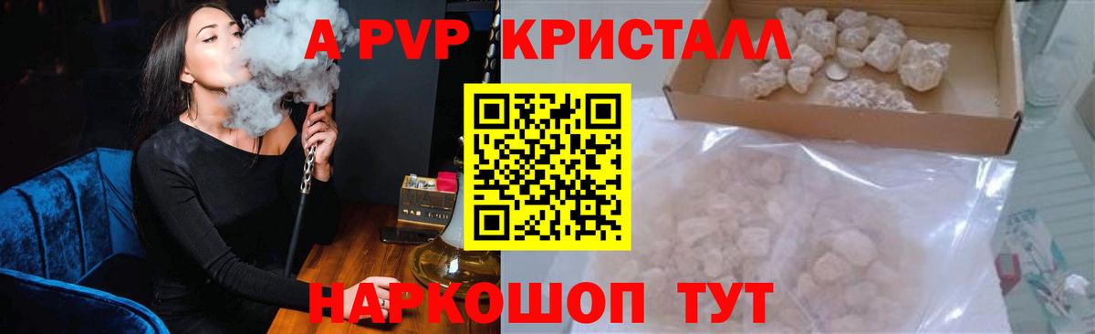 Alpha-PVP СК КРИС  Альфа ПВП  А ПВП Соль  Alpha PVP крисы CK  Ялуторовск  Вход с VPN 