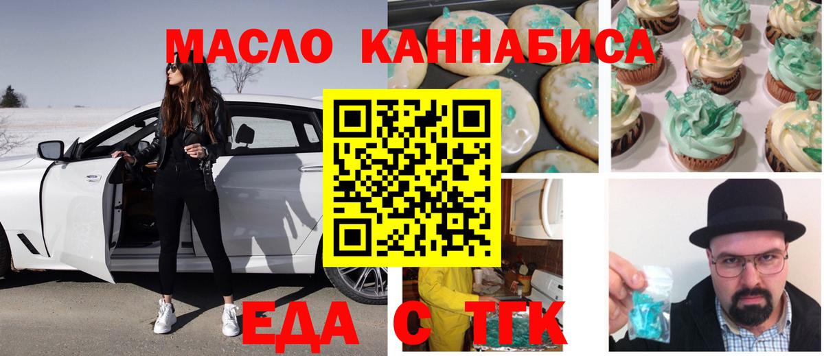 Еда ТГК конопля Ялуторовск