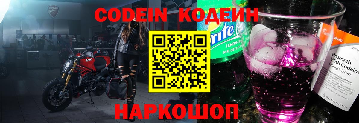 Ялуторовск  Кодеин Purple Drank  Вход с VPN 