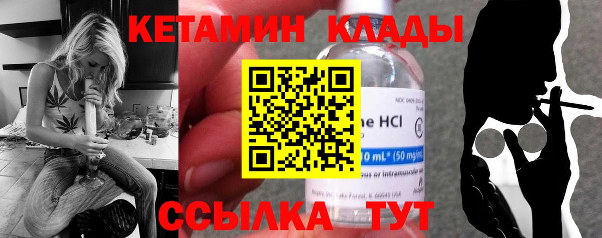 Ялуторовск  Кетамин VHQ  Вход с VPN 