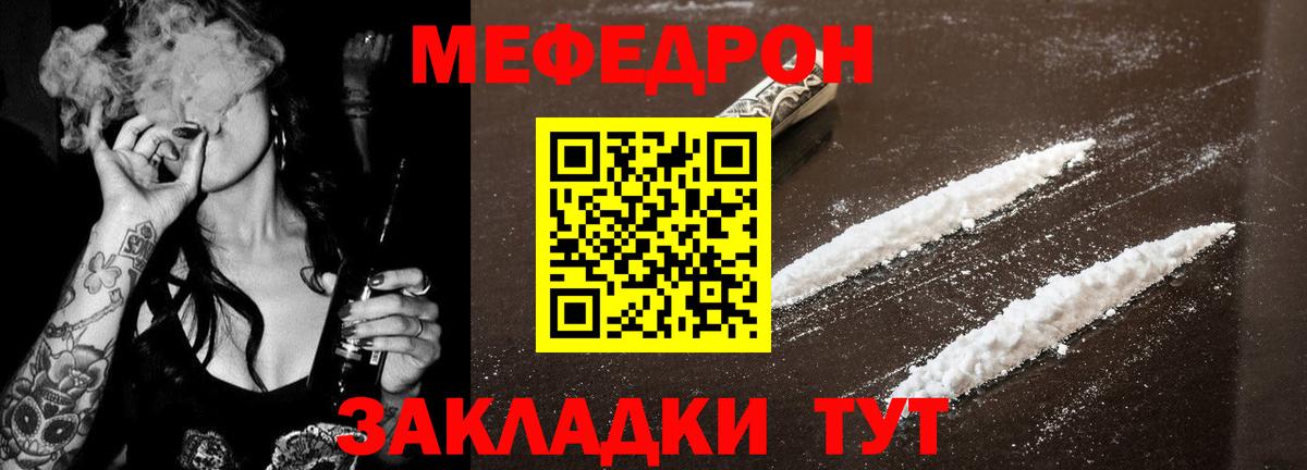 Ялуторовск  Мефедрон VHQ  МЯУ-МЯУ 4 MMC  Вход с VPN 