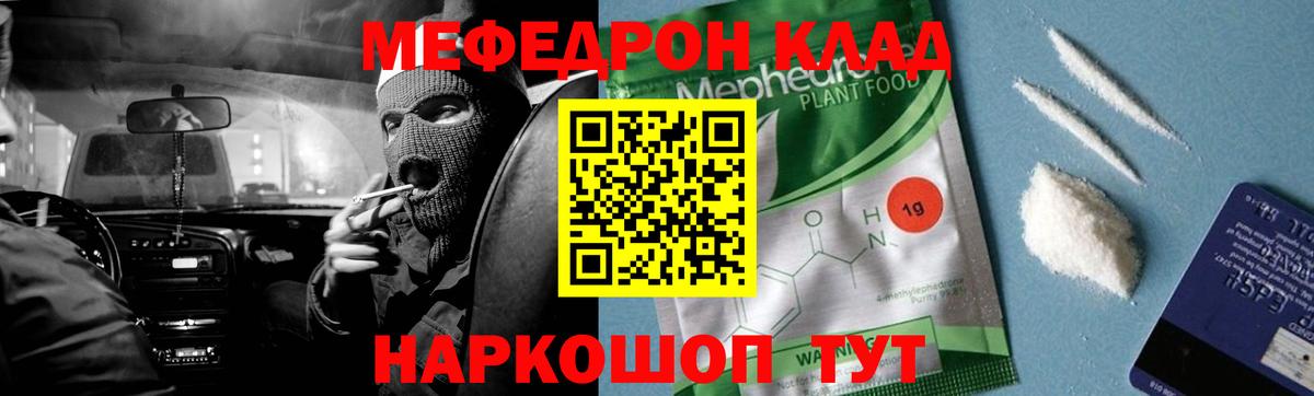 Меф мяу мяу Ялуторовск